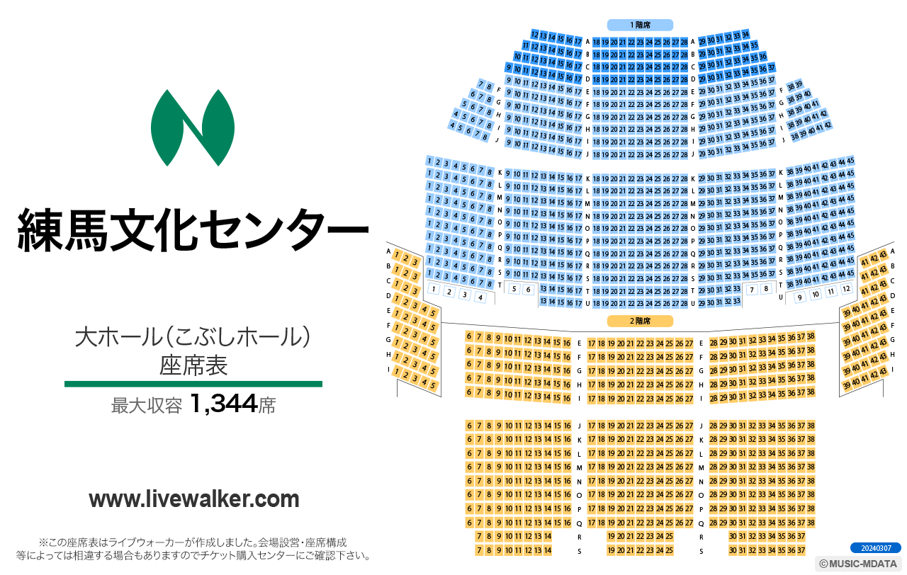 練馬区立練馬文化センター大ホール（こぶしホール）の座席表