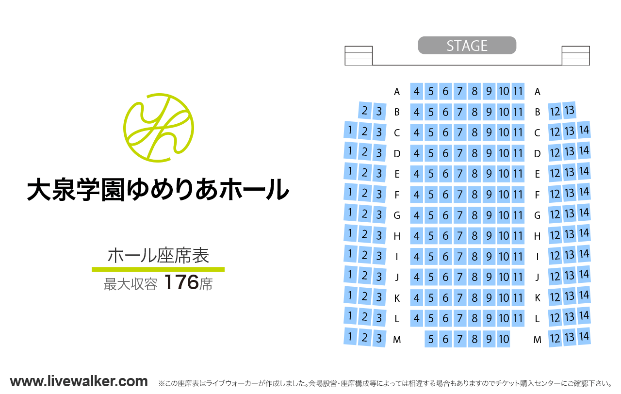 大泉学園ゆめりあホールホールの座席表