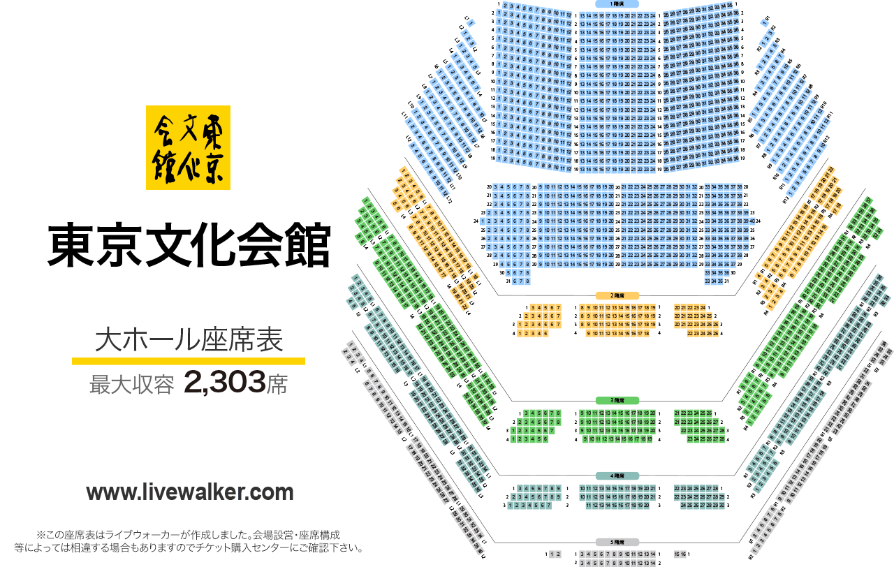 東京文化会館大ホールの座席表