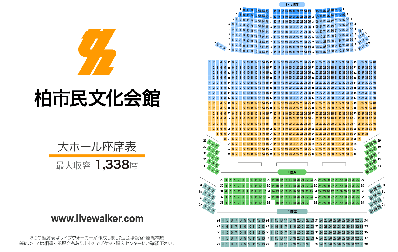 柏市民文化会館大ホールの座席表