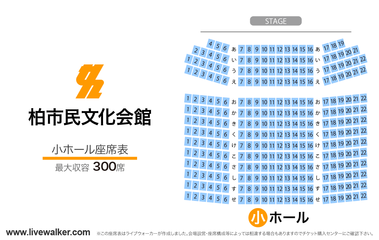 柏市民文化会館小ホールの座席表