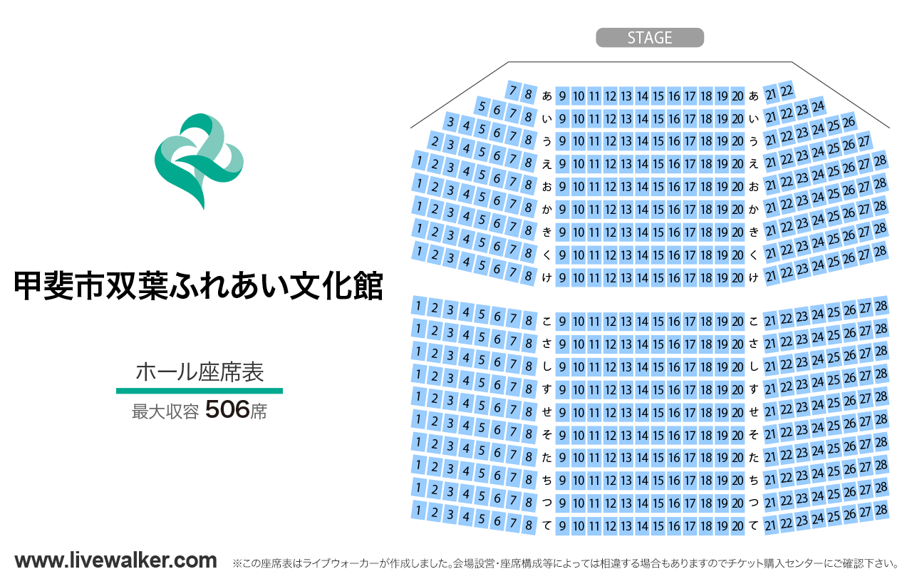 甲斐市双葉ふれあい文化館ホールの座席表