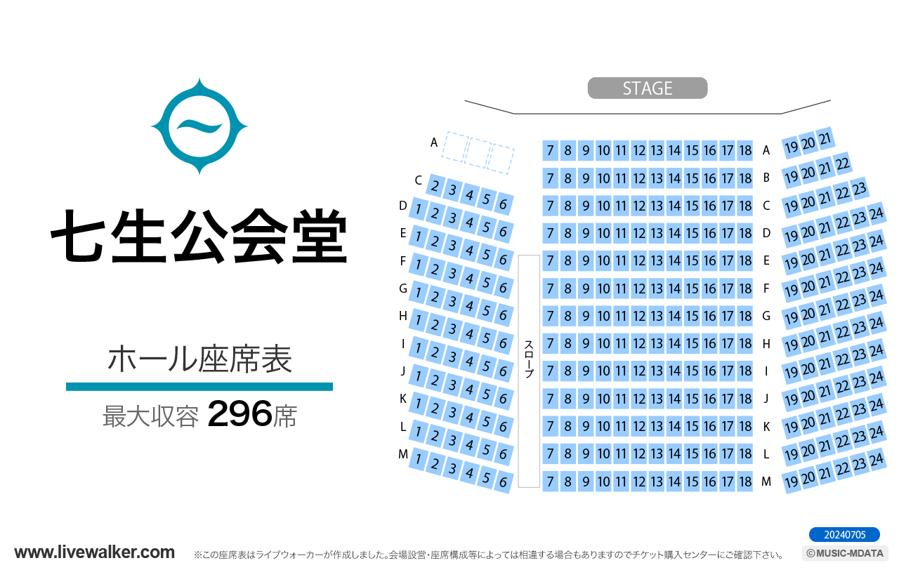 七生公会堂ホールの座席表