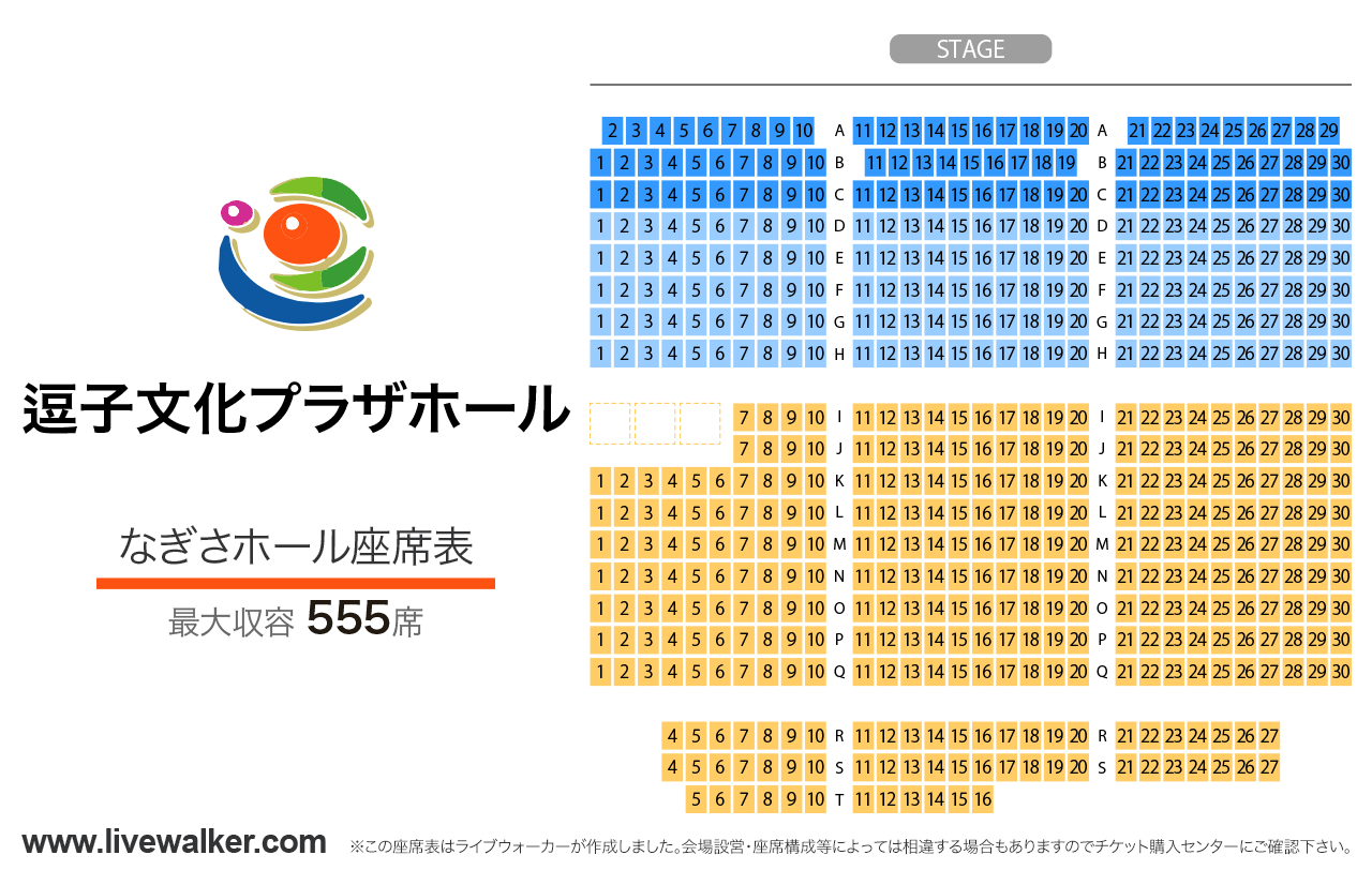 逗子文化プラザホールなぎさホールの座席表