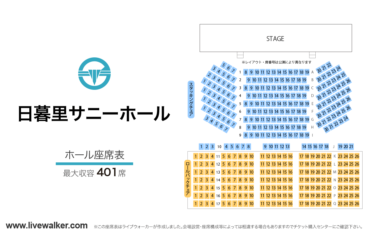 日暮里サニーホールホールの座席表