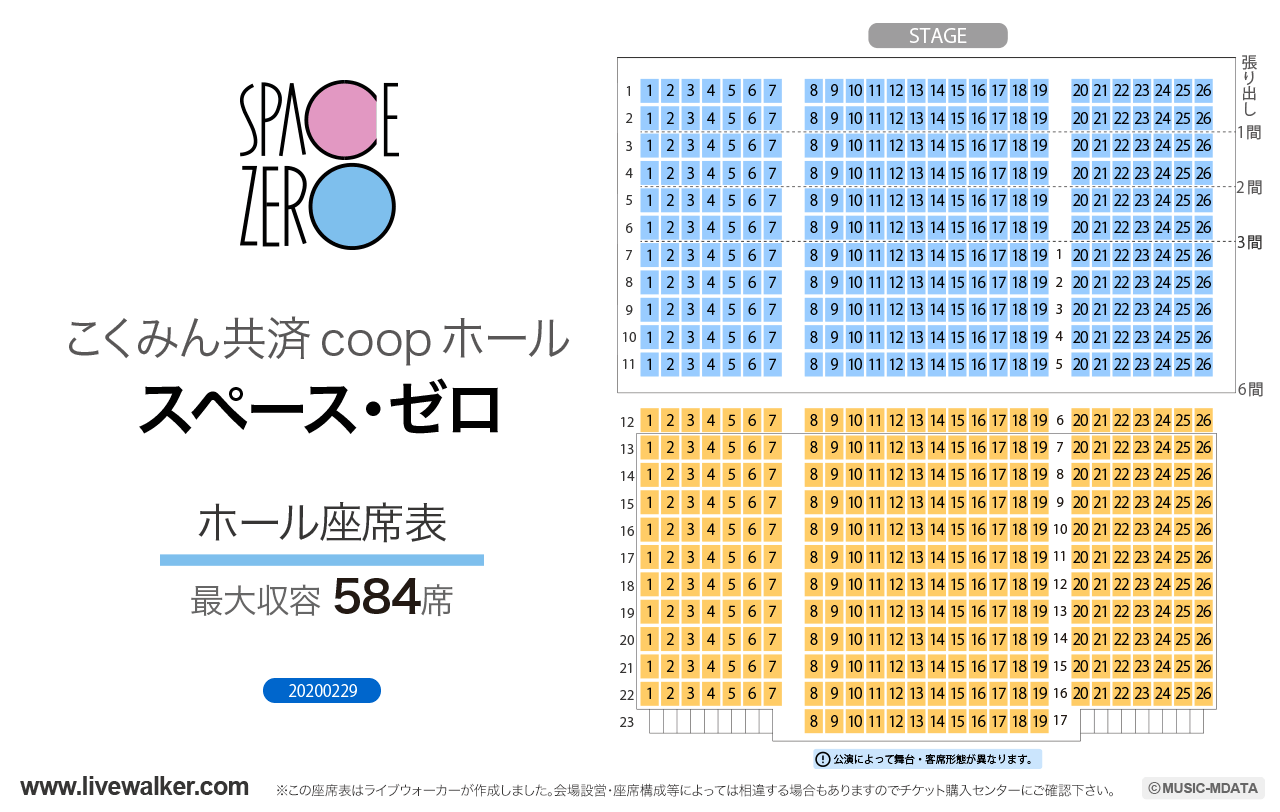 こくみん共済coopホール/スペース･ゼロホールの座席表