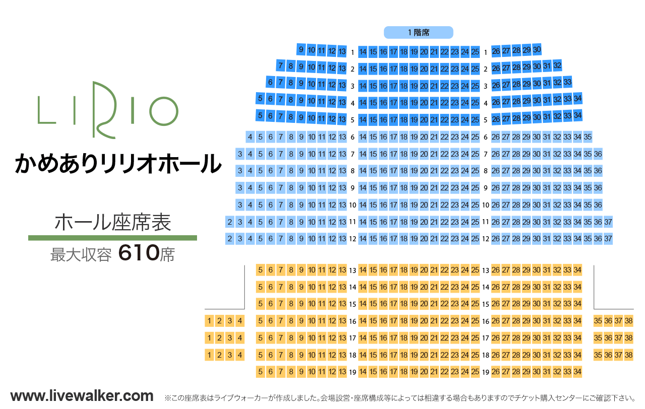 かめありリリオホールホールの座席表