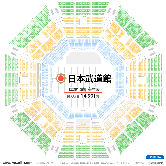 日本武道館 東京都千代田区 Livewalker Com