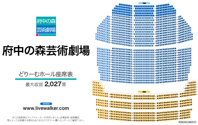 府中の森芸術劇場 どりーむホール 東京都府中市 Livewalker Com 府中の森芸術劇場 どりーむホール 東京都府中市 Livewalker Com