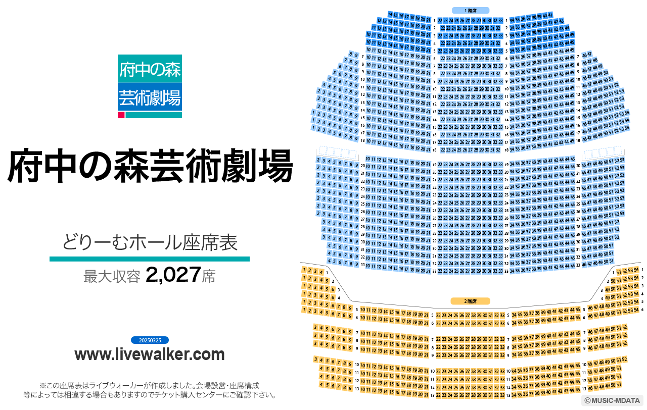 どりーむホールの座席表