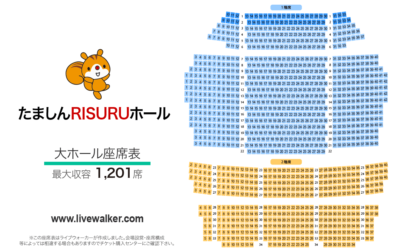 たましんRISURUホール（立川市市民会館）大ホールの座席表