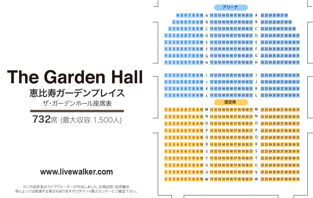 恵比寿ザ・ガーデンホール/ルームThe Garden Hallの座席表
