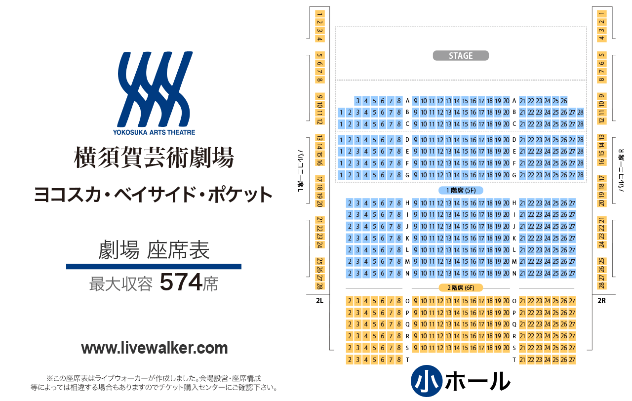 横須賀芸術劇場ヨコスカ・ベイサイド・ポケットの座席表