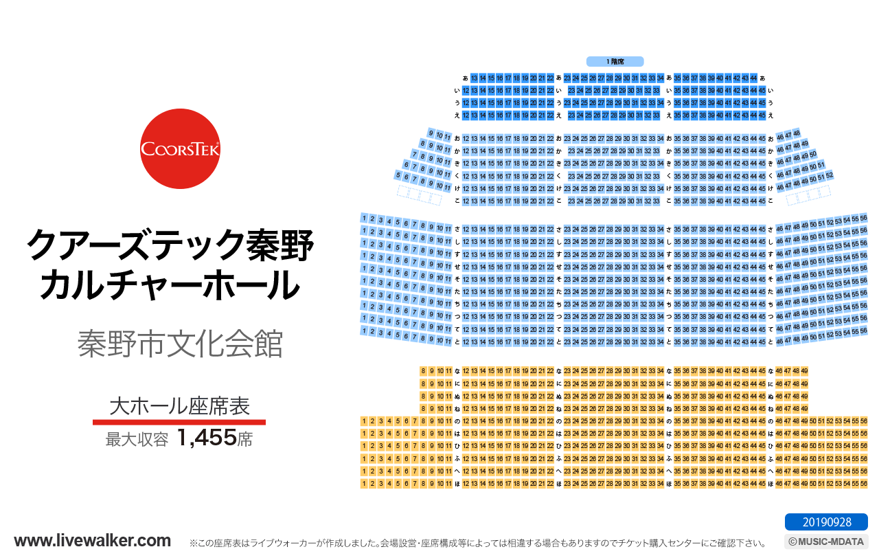 クアーズテック秦野カルチャーホール大ホールの座席表