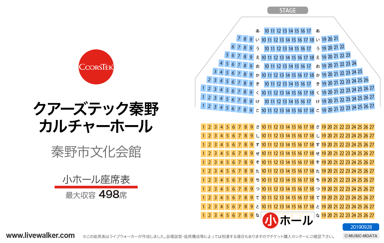 クアーズテック秦野カルチャーホール小ホールの座席表