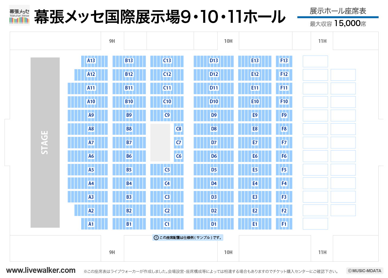 幕張メッセ 国際展示場9-11ホールの座席表