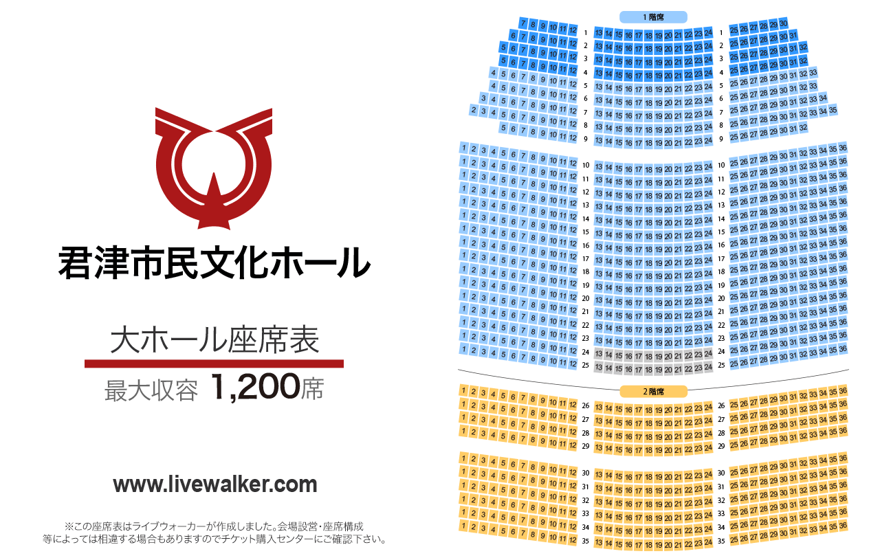 君津市民文化ホール大ホールの座席表