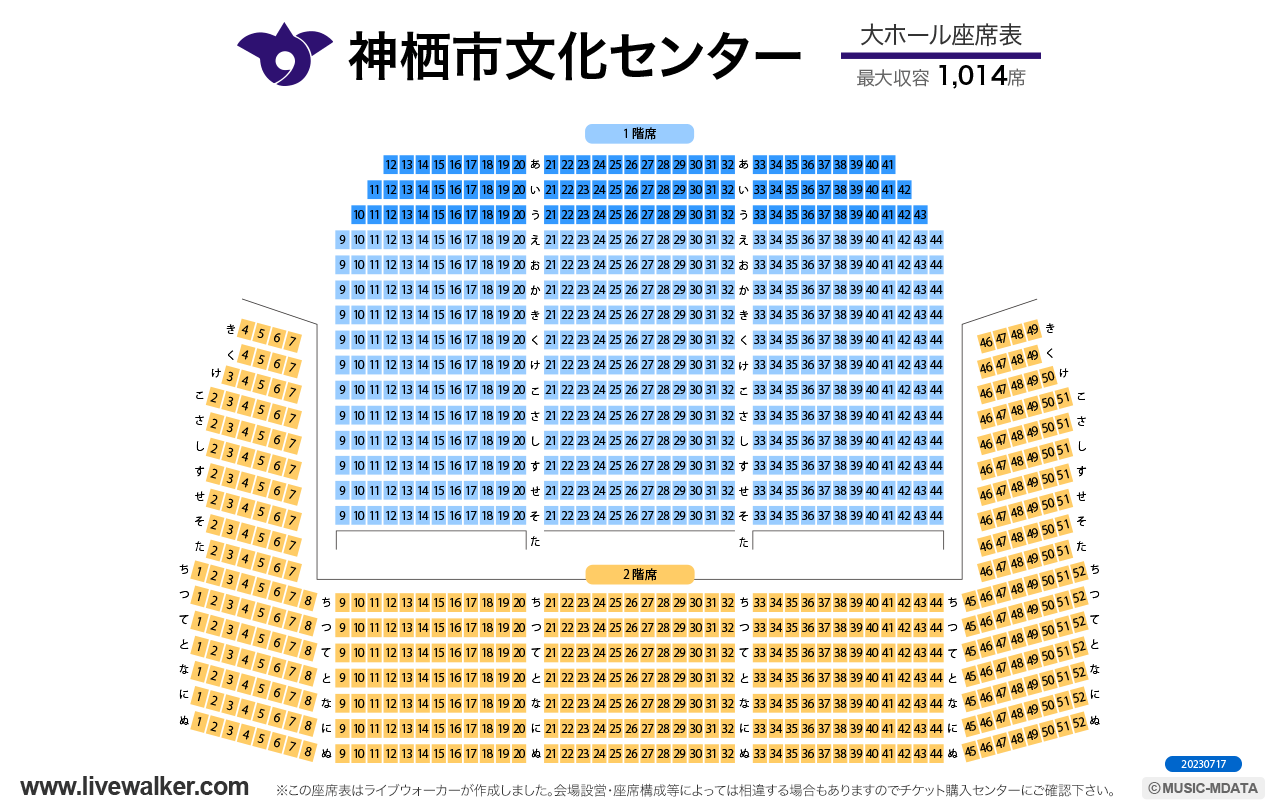 神栖市文化センター大ホールの座席表