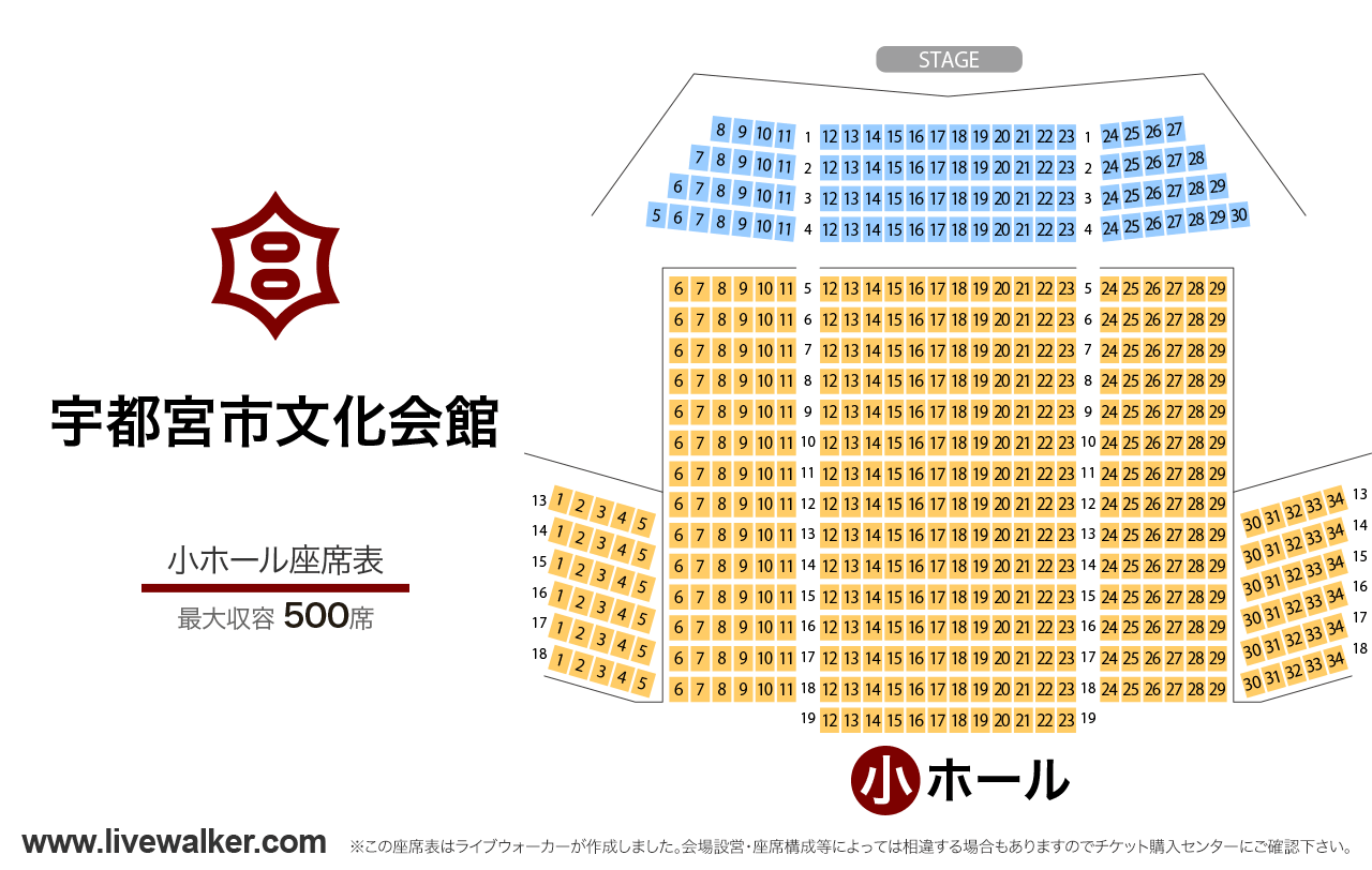 宇都宮市文化会館小ホールの座席表