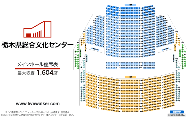 栃木県総合文化センター 栃木県宇都宮市 Livewalker Com