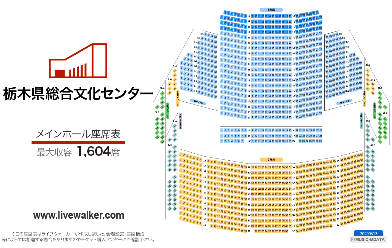 栃木県総合文化センターメインホールの座席表