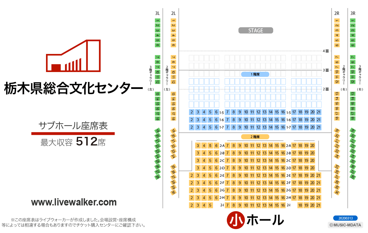 栃木県総合文化センターサブホールの座席表