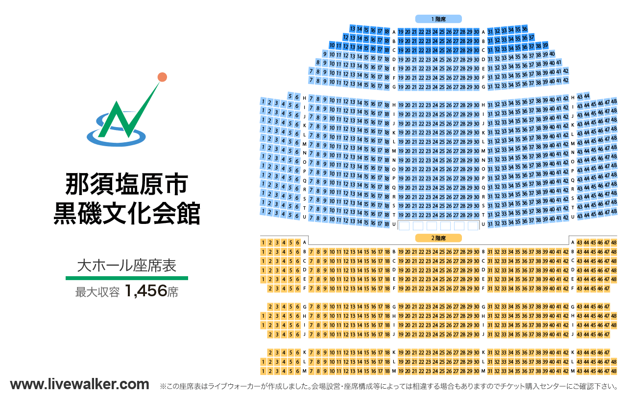 那須塩原市黒磯文化会館大ホールの座席表