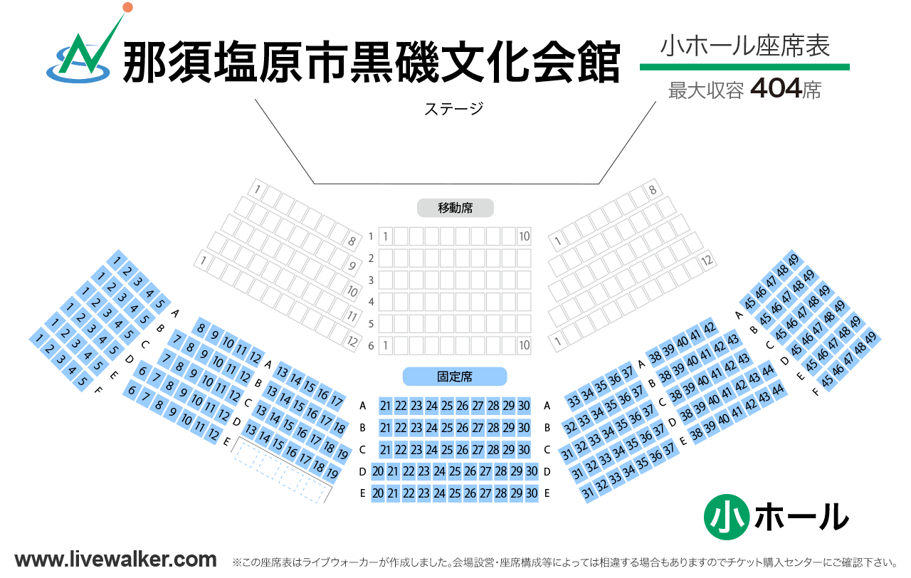 那須塩原市黒磯文化会館小ホールの座席表