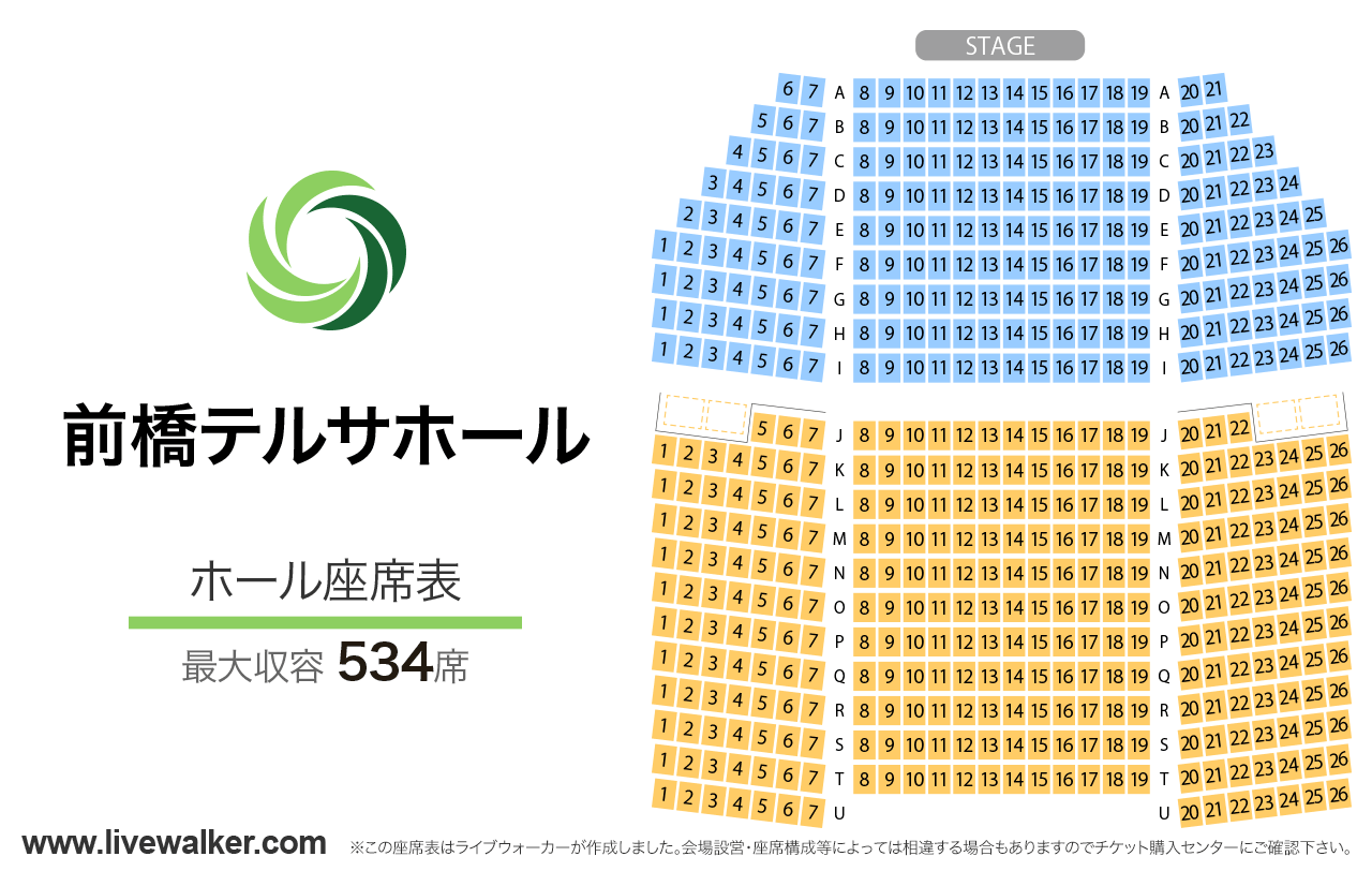 前橋テルサホールホールの座席表