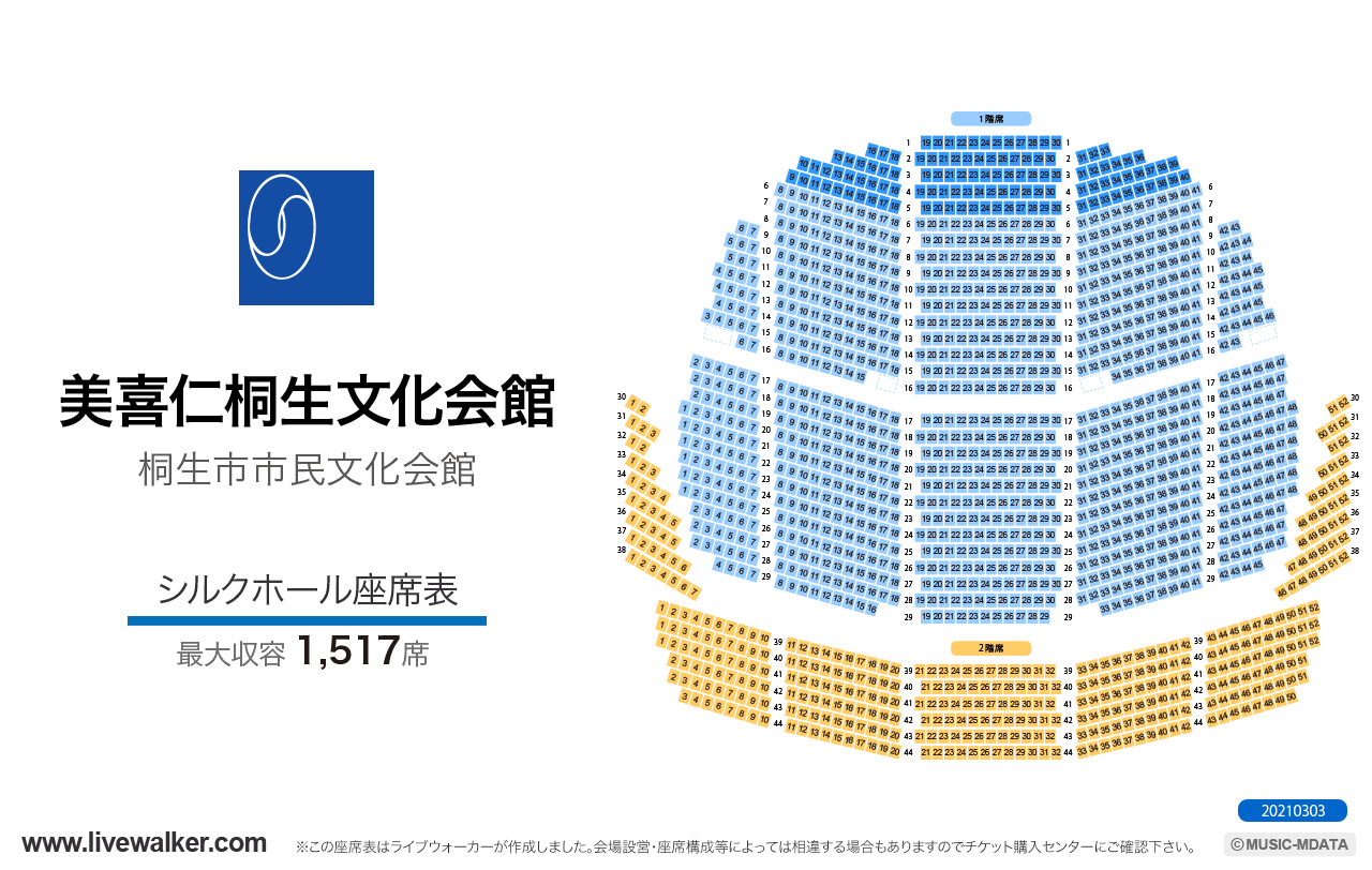 美喜仁桐生文化会館シルクホールの座席表