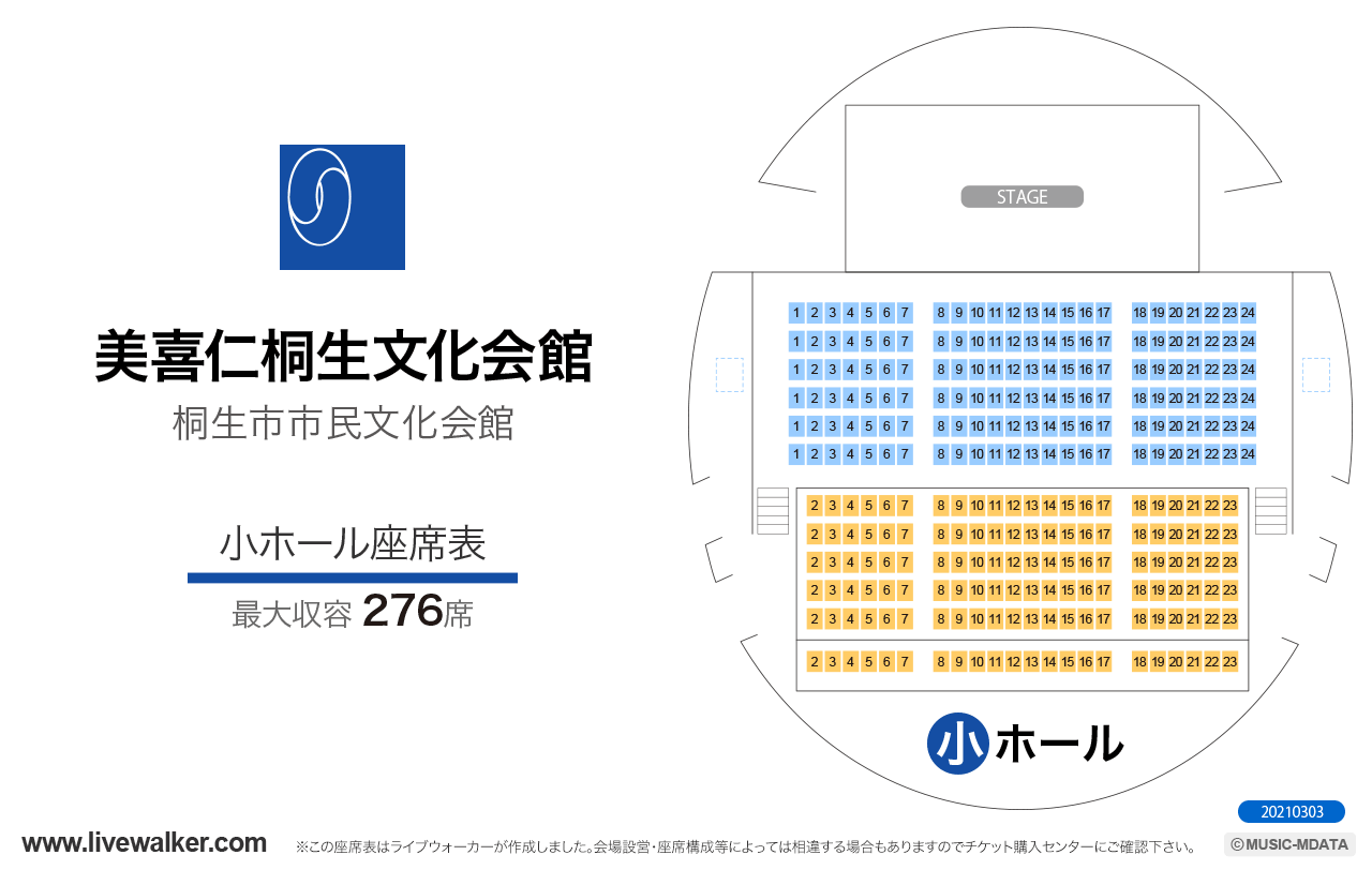 美喜仁桐生文化会館小ホールの座席表