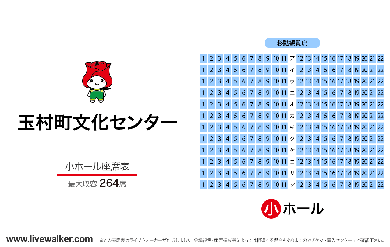 玉村町文化センター小ホールの座席表