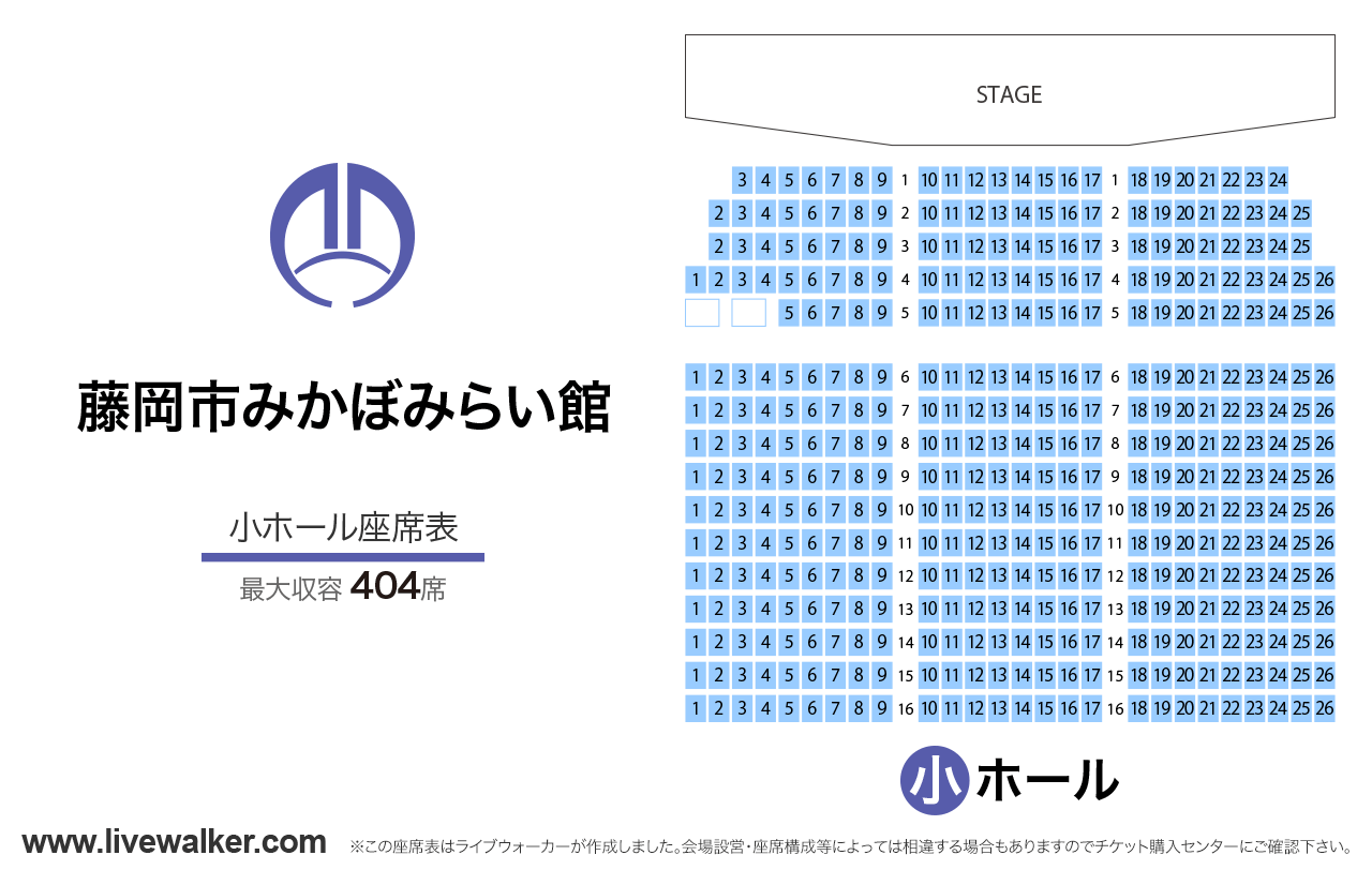 藤岡市みかぼみらい館小ホールの座席表