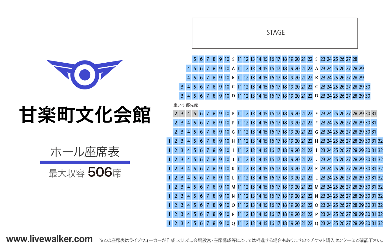 甘楽町文化会館ホールの座席表