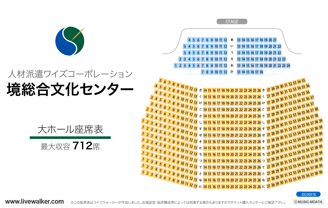 伊勢崎市境総合文化センター大ホールの座席表