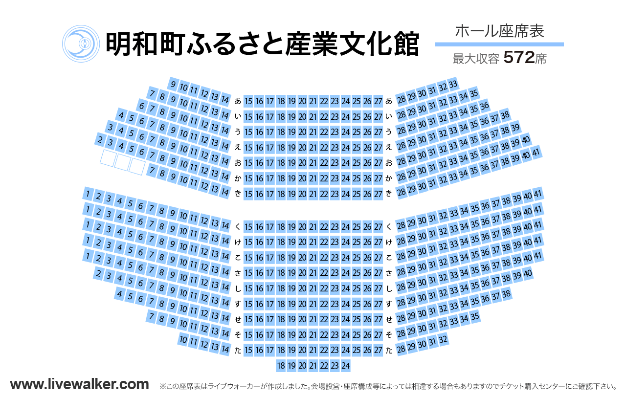 日本キャンパックホール（明和町ふるさと産業文化館）ホールの座席表