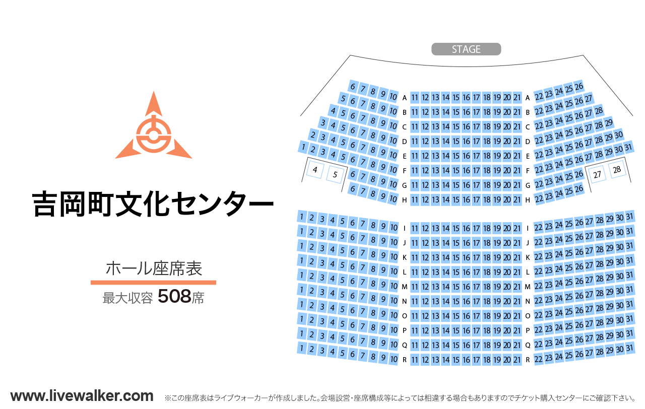 吉岡町文化センターホールの座席表