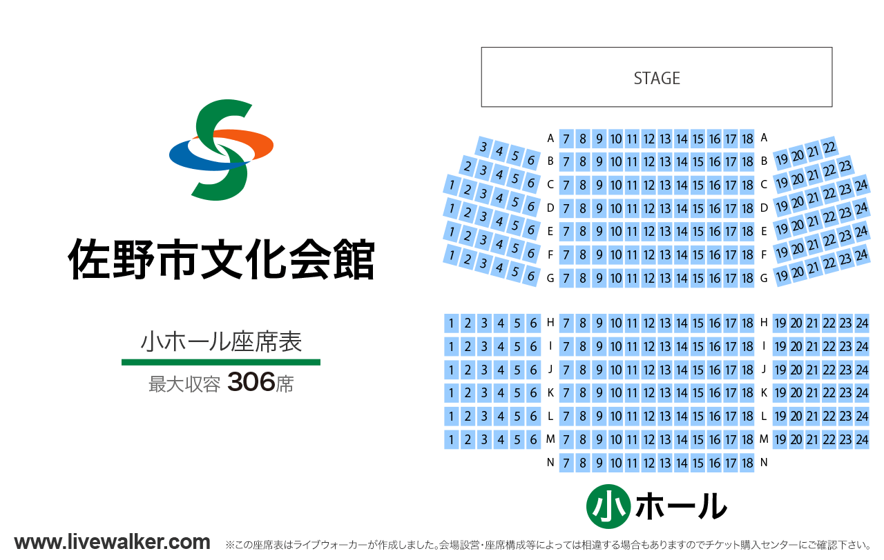 佐野市文化会館小ホールの座席表