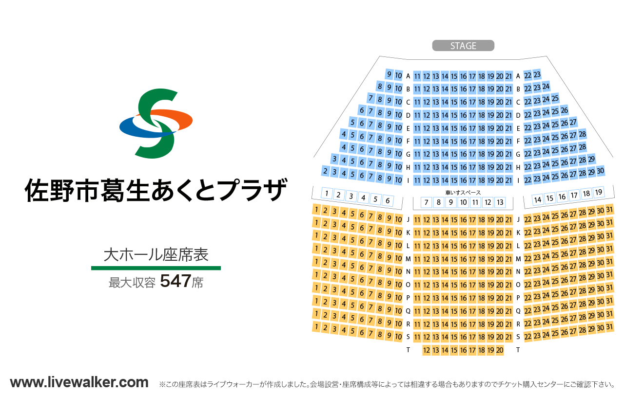 佐野市葛生あくとプラザ大ホールの座席表