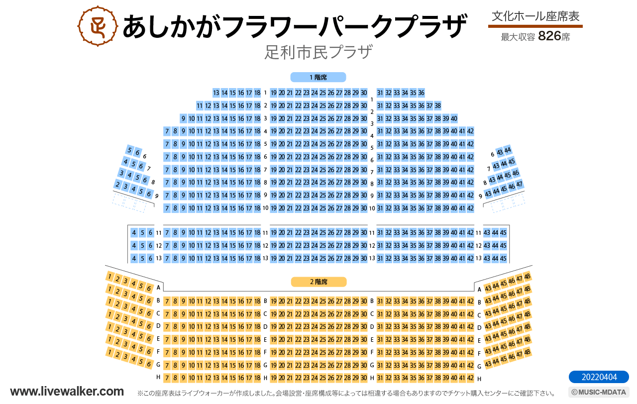 足利市民プラザ文化ホールの座席表