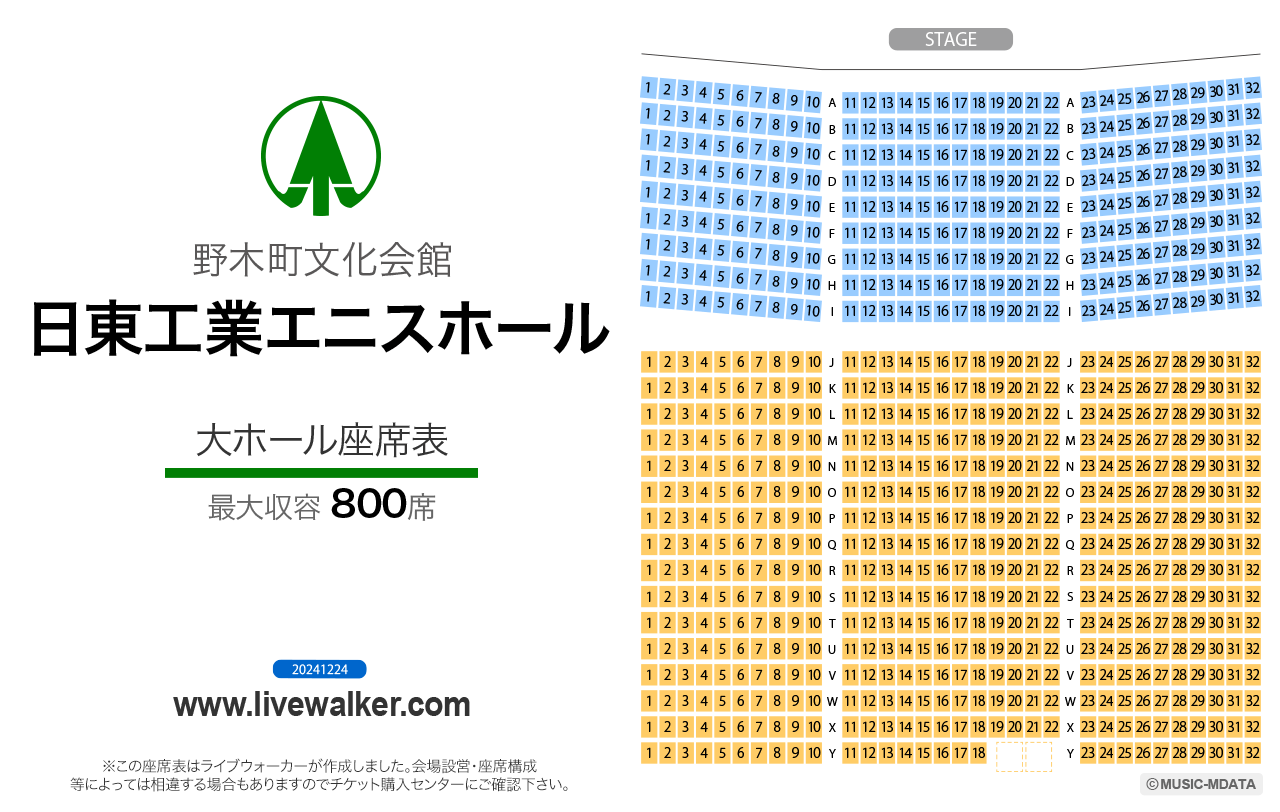 野木エニスホール (野木町文化会館)大ホールの座席表