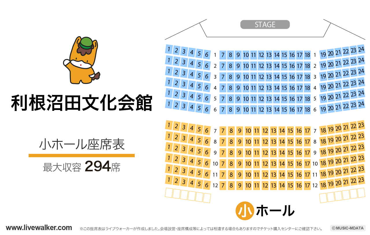 利根沼田文化会館小ホールの座席表