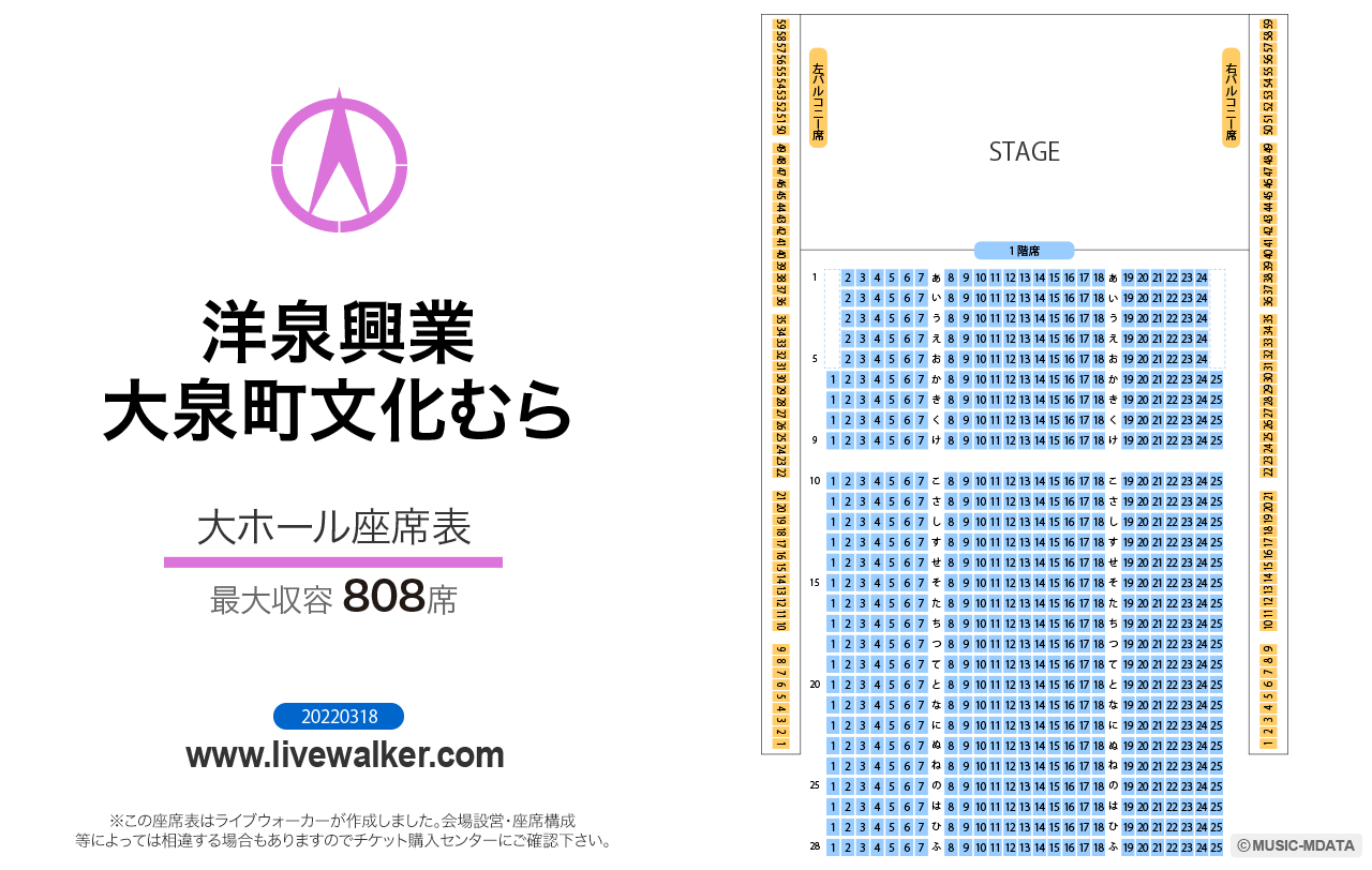 大泉町文化むら大ホールの座席表