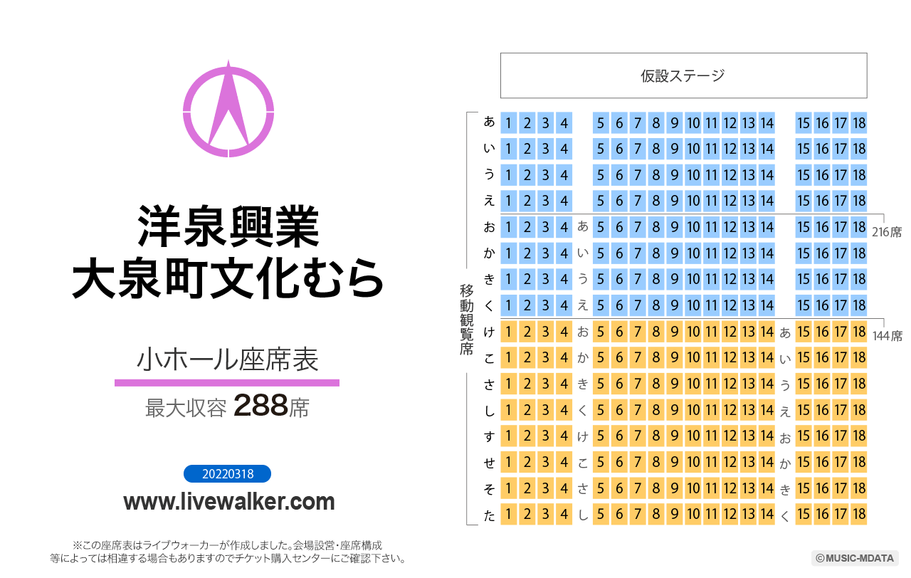 大泉町文化むら小ホールの座席表