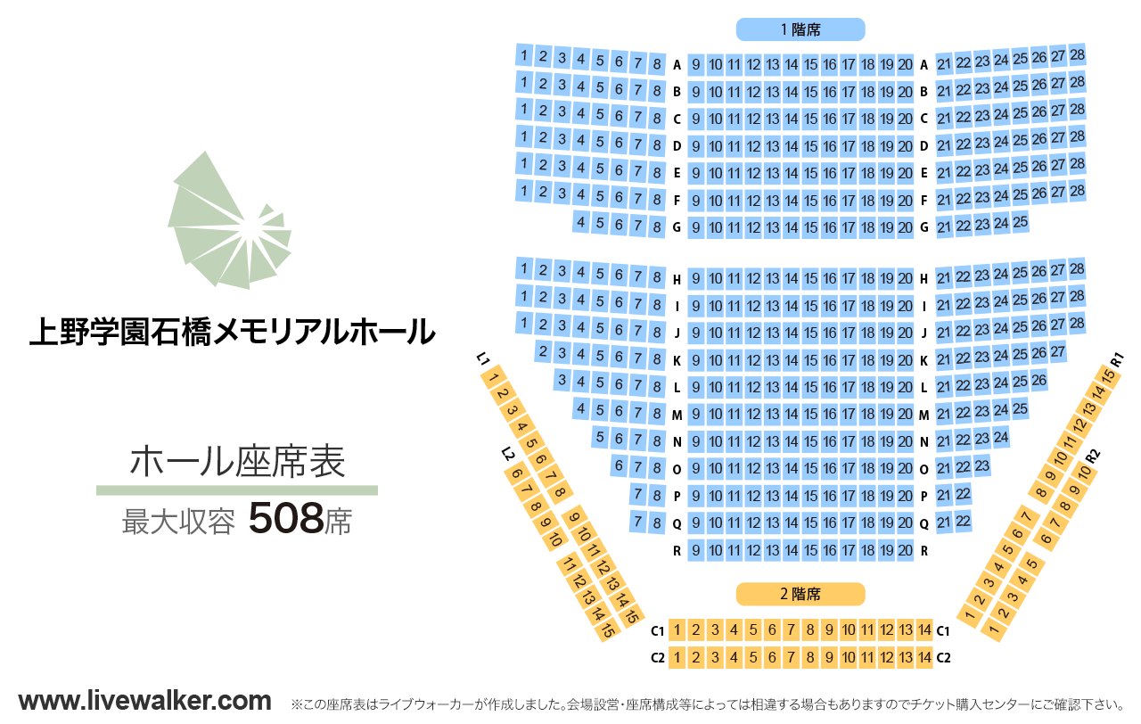 上野学園 石橋メモリアルホールホールの座席表