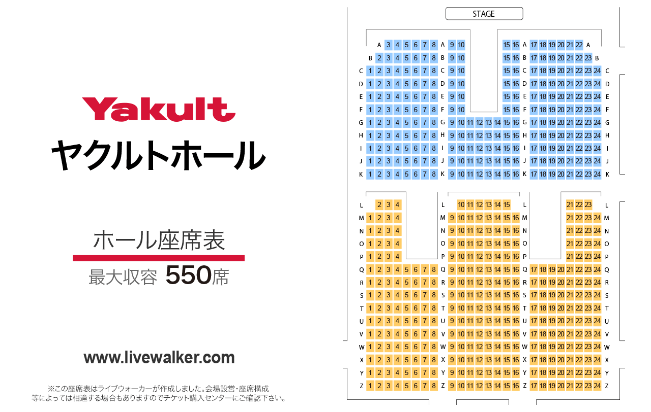 ヤクルトホールホールの座席表