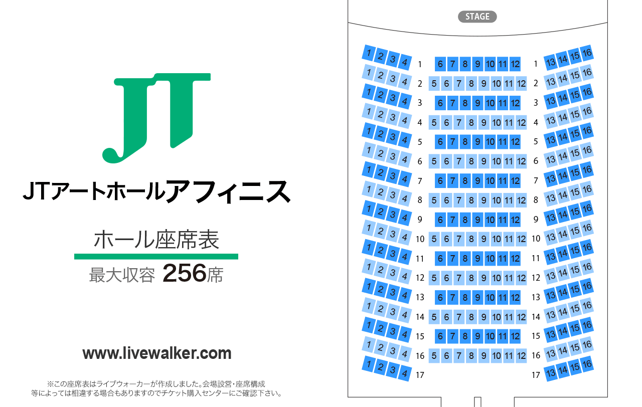 JTアートホールアフィニスホールの座席表