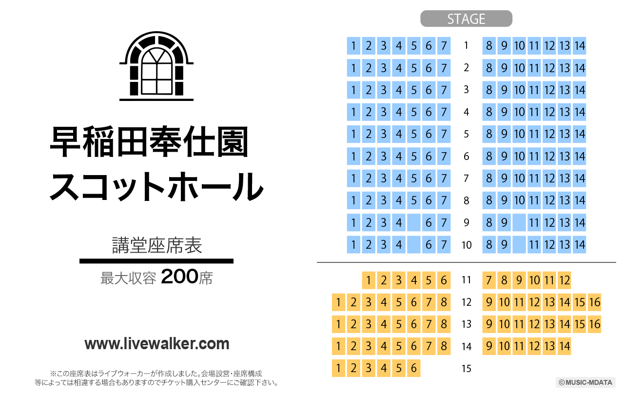 早稲田奉仕園スコットホールの座席表