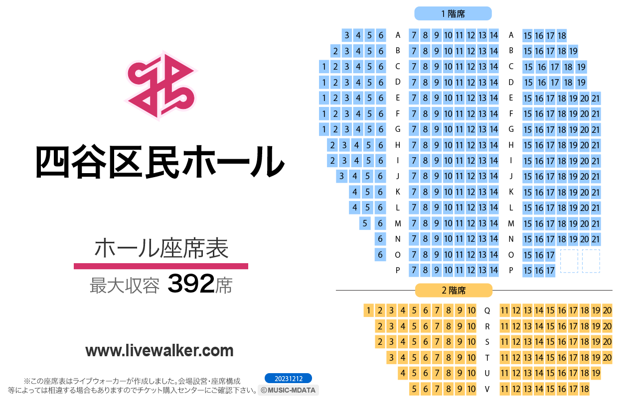 四谷区民ホールホールの座席表