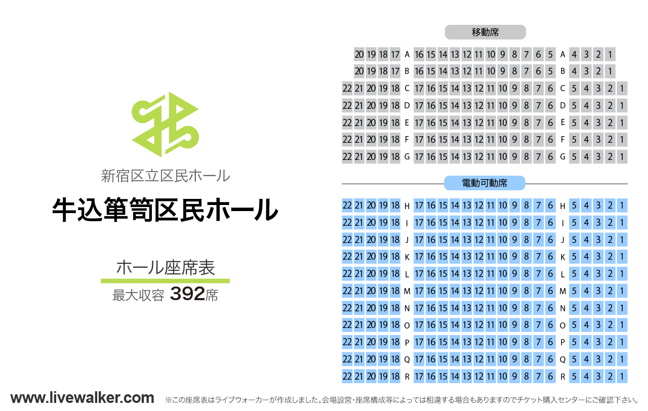 牛込箪笥区民ホールホールの座席表